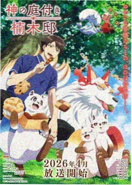 动画长剧风谷信件局档案封面